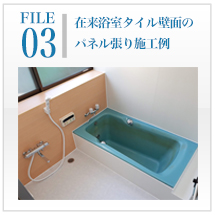 秀和クリエイト　上田市　浴槽　浴室　劣化　ひび割れ　カビ　錆　防水工事　外壁塗装　屋根塗装　長野県