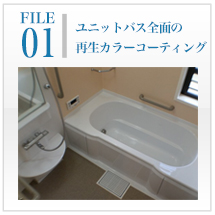 秀和クリエイト|浴槽・浴室・お風呂の修理、リフォームのことなら上田市の「秀和クリエイト」にお任せください。