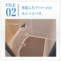 秀和クリエイト　上田市　浴槽　浴室　劣化　ひび割れ　カビ　錆　防水工事　外壁塗装　屋根塗装　長野県