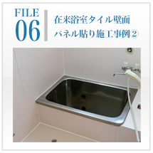 秀和クリエイト　上田市　浴槽　浴室　劣化　ひび割れ　カビ　錆　防水工事　外壁塗装　屋根塗装　長野県