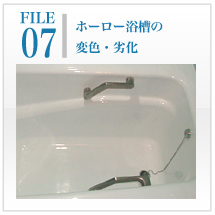 秀和クリエイト　上田市　浴槽　浴室　劣化　ひび割れ　カビ　錆　防水工事　外壁塗装　屋根塗装　長野県