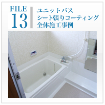 秀和クリエイト　上田市　浴槽　浴室　劣化　ひび割れ　カビ　錆　防水工事　外壁塗装　屋根塗装　長野県